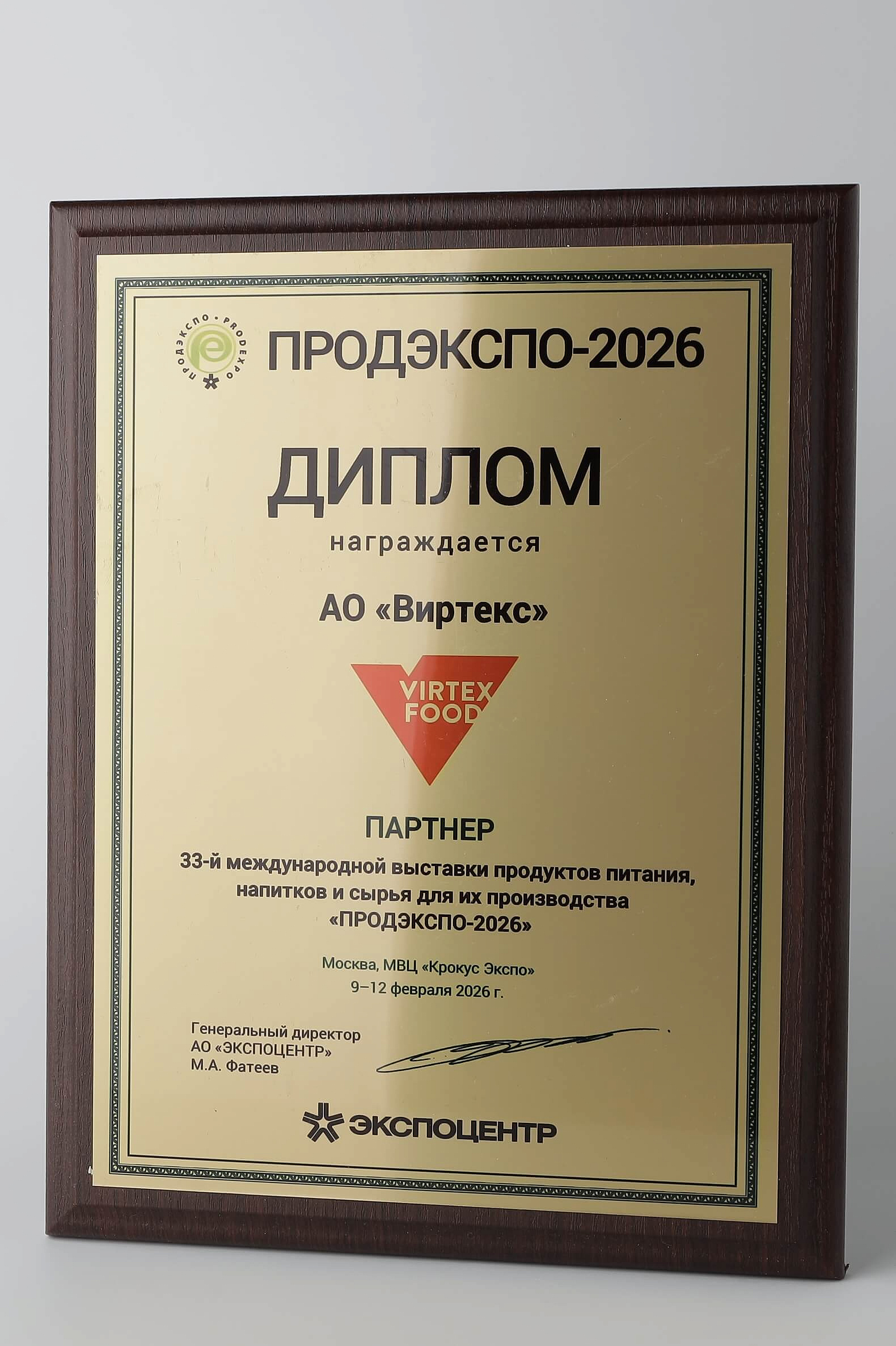 Продэкспо 2026. Конкурс Лучший продукт